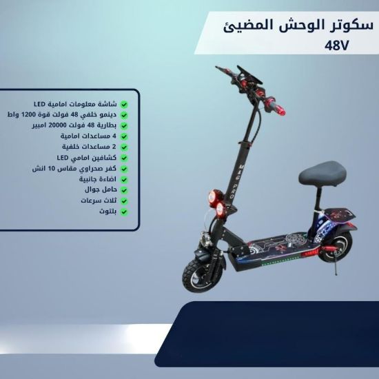 صورة سكوتر وقوف قوي